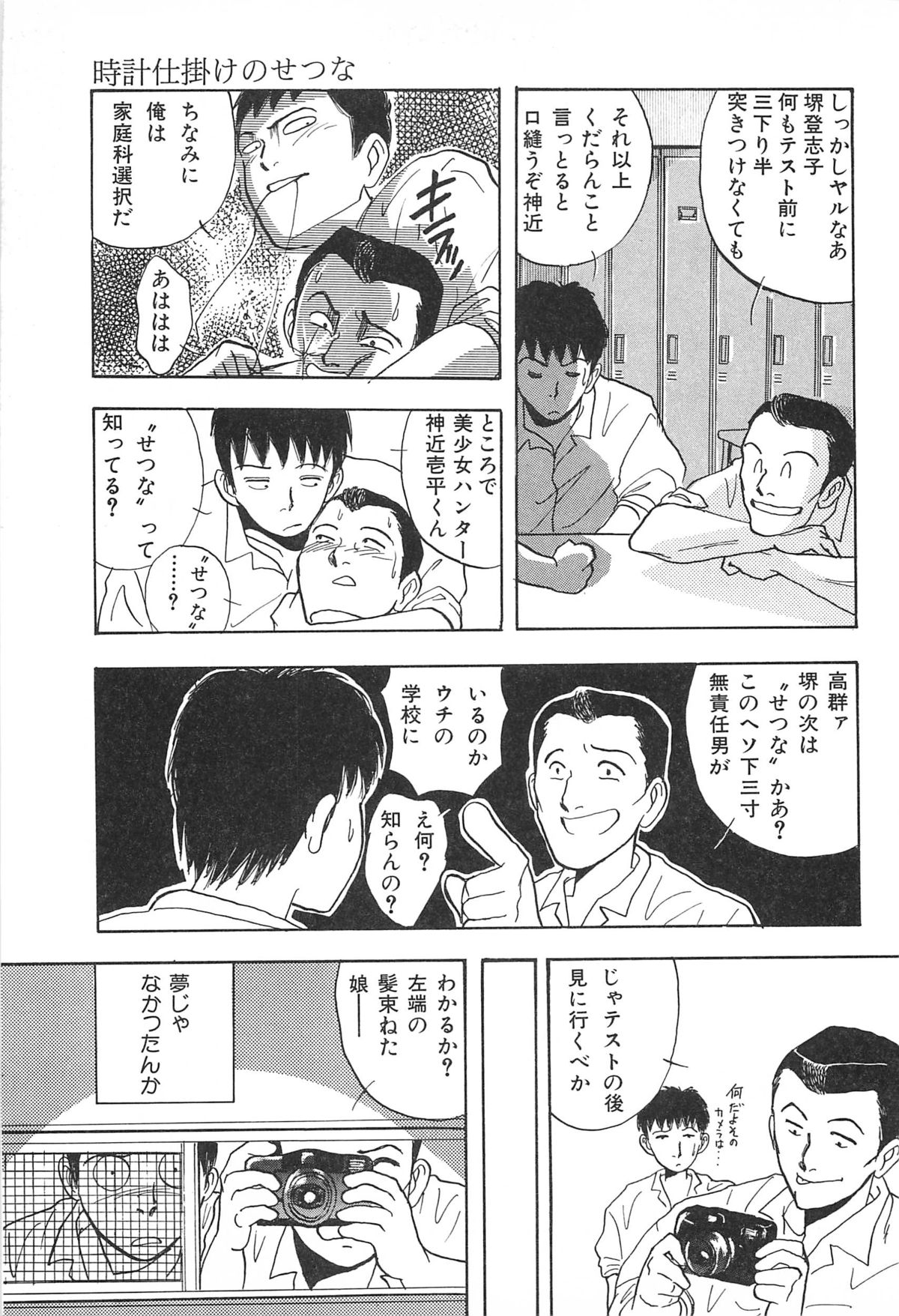 [玄田生] 青年の性的闘争