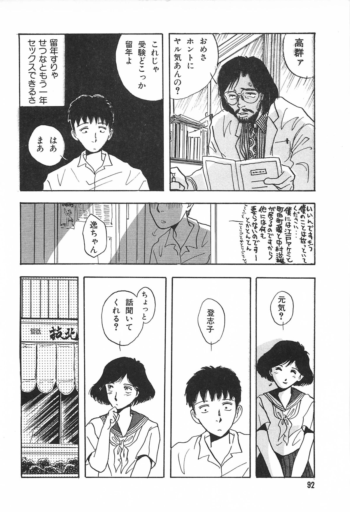 [玄田生] 青年の性的闘争