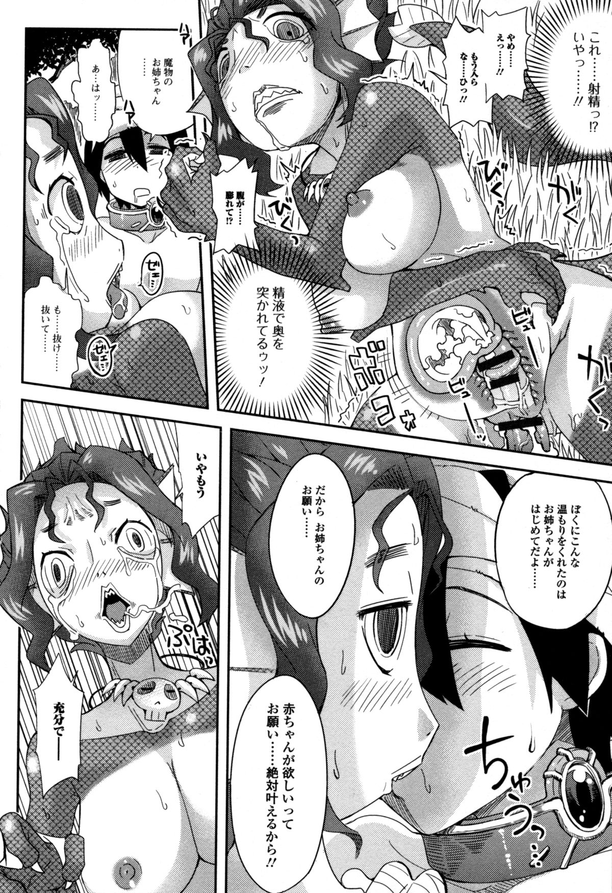 [アンソロジー] モンスター娘との交合