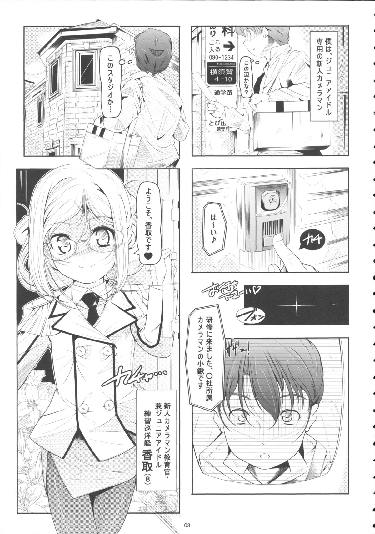 (C89) [冬宮 (冬嗣)] ジュニアアイドル・ロリ香取とアナル練習、ペド鹿島と無知ックス (艦隊これくしょん -艦これ-)