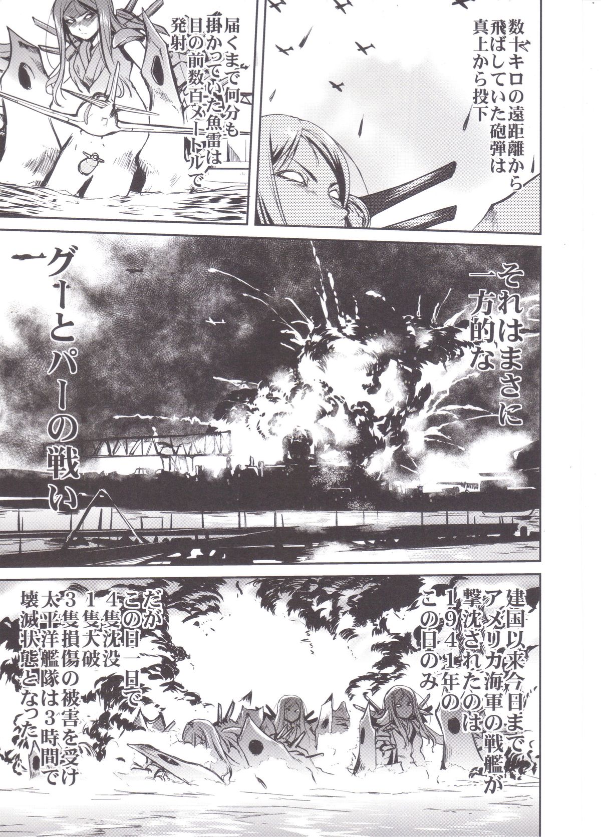 (C89) [蛸壷屋 (TK)] テートクの決断 MIDWAY (艦隊これくしょん -艦これ-)