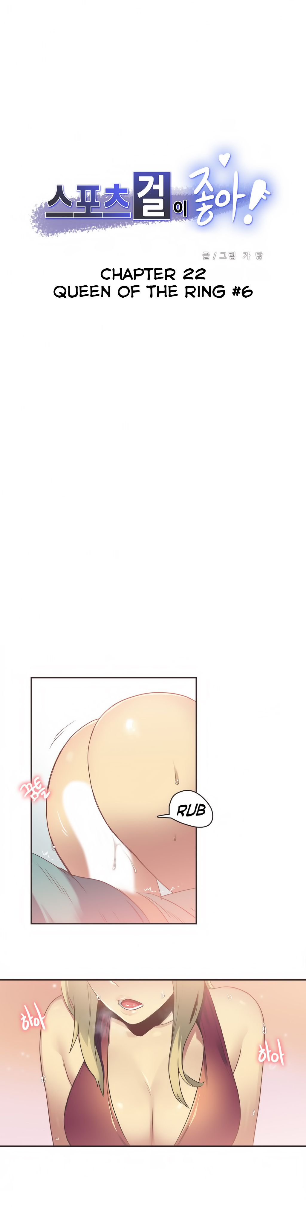 【ガマン】SportsGirl Ch.1-23（英語）（YoManga）