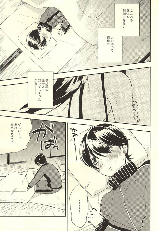 [TOBICCO (枝桃)] 堀川くんおあずけです (刀剣乱舞)