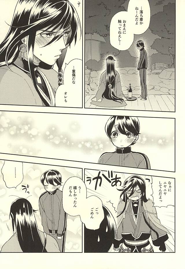 [TOBICCO (枝桃)] 堀川くんおあずけです (刀剣乱舞)
