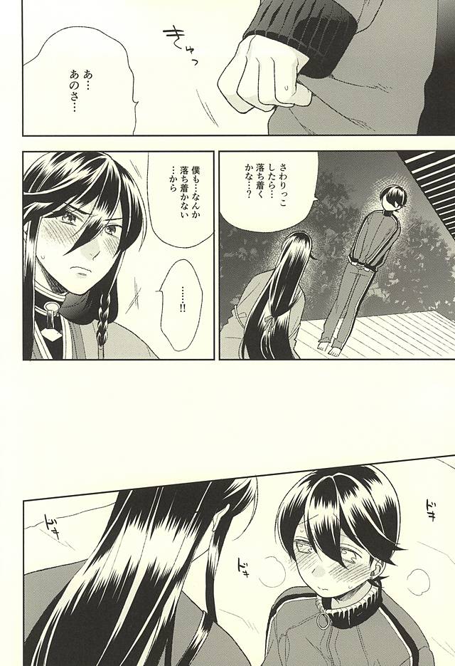 [TOBICCO (枝桃)] 堀川くんおあずけです (刀剣乱舞)