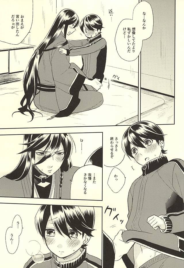 [TOBICCO (枝桃)] 堀川くんおあずけです (刀剣乱舞)