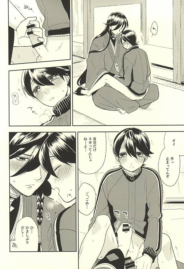 [TOBICCO (枝桃)] 堀川くんおあずけです (刀剣乱舞)