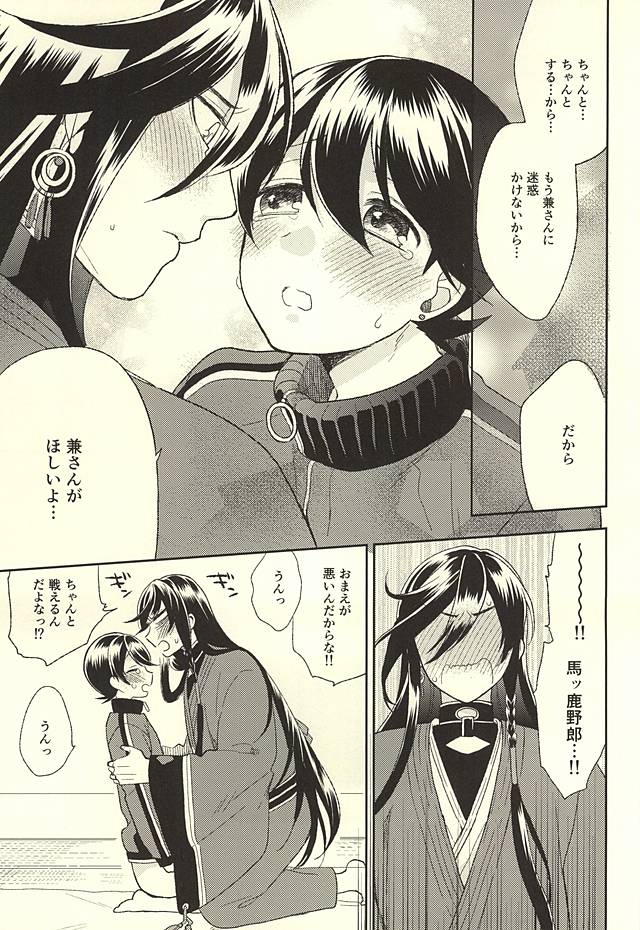 [TOBICCO (枝桃)] 堀川くんおあずけです (刀剣乱舞)