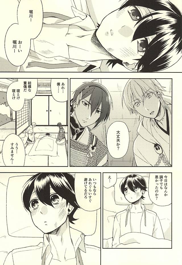 [TOBICCO (枝桃)] 堀川くんおあずけです (刀剣乱舞)