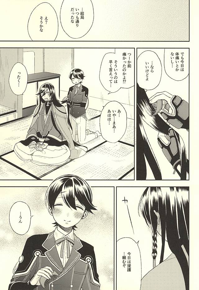 [TOBICCO (枝桃)] 堀川くんおあずけです (刀剣乱舞)
