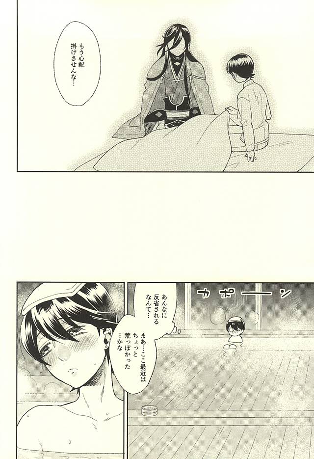 [TOBICCO (枝桃)] 堀川くんおあずけです (刀剣乱舞)