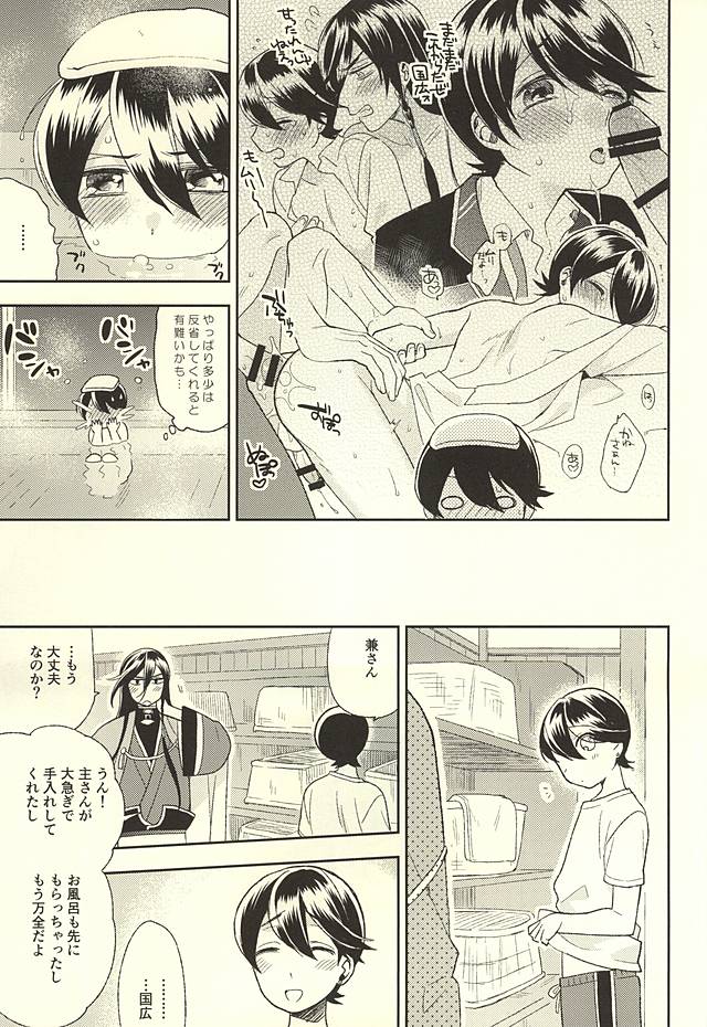 [TOBICCO (枝桃)] 堀川くんおあずけです (刀剣乱舞)