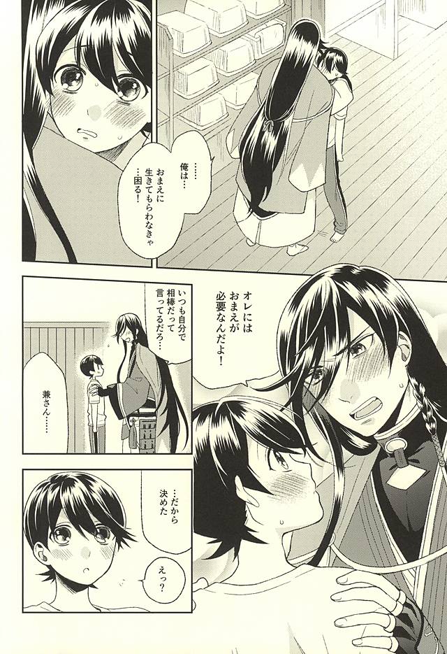 [TOBICCO (枝桃)] 堀川くんおあずけです (刀剣乱舞)