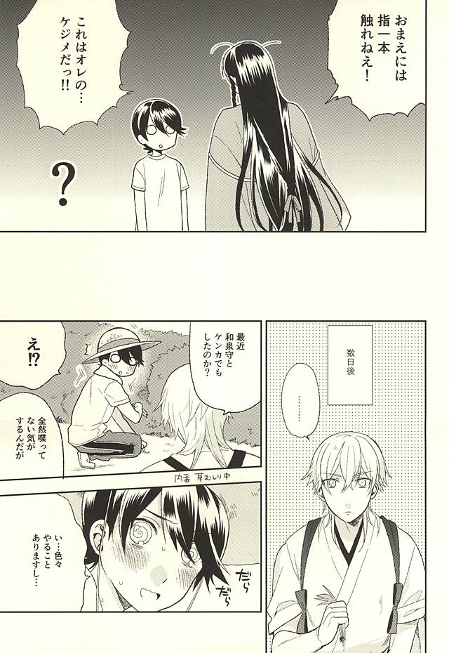 [TOBICCO (枝桃)] 堀川くんおあずけです (刀剣乱舞)