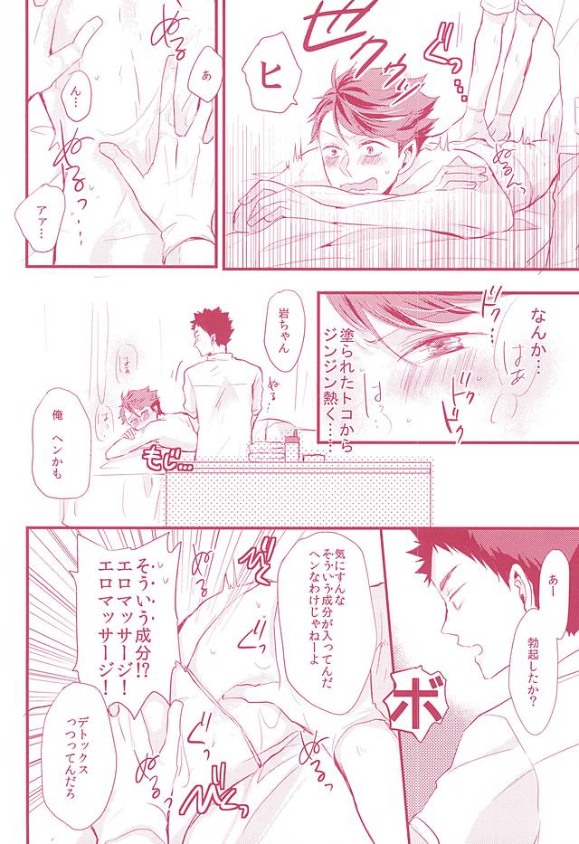 (RTS!!6) [kichun* (暎莉, けむし)] 媚薬オイルで客喰い変態エステ (ハイキュー!!)