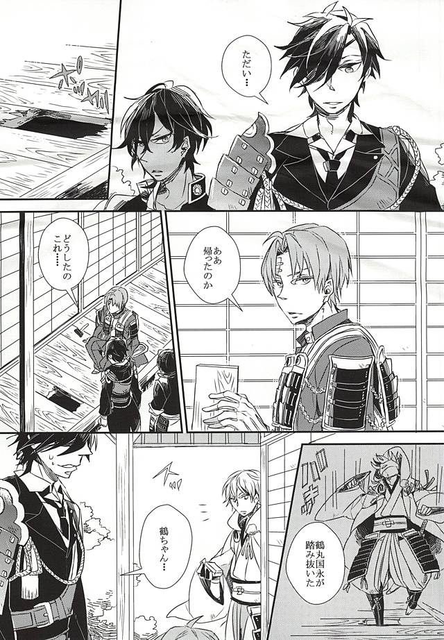 (しょくへしック) [インディゴブルー (海七)] 融解する水晶体 (刀剣乱舞)