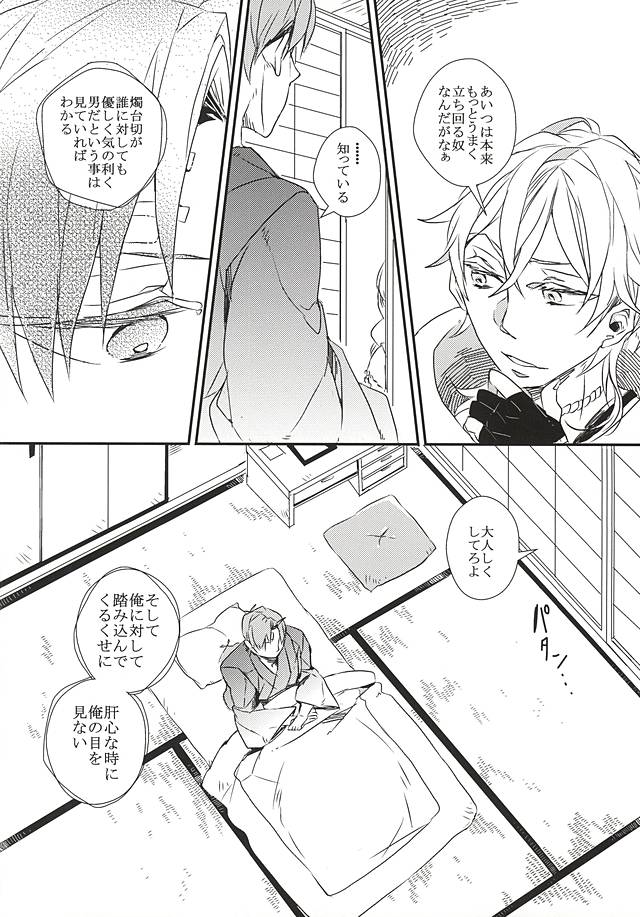 (しょくへしック) [インディゴブルー (海七)] 融解する水晶体 (刀剣乱舞)