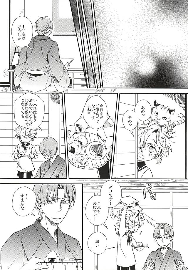 (しょくへしック) [インディゴブルー (海七)] 融解する水晶体 (刀剣乱舞)