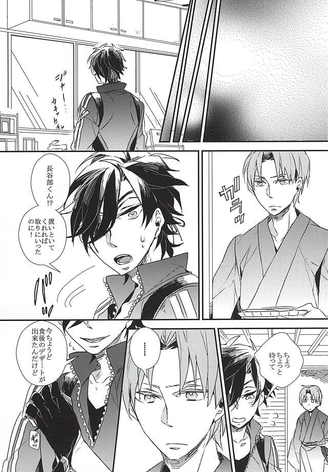 (しょくへしック) [インディゴブルー (海七)] 融解する水晶体 (刀剣乱舞)