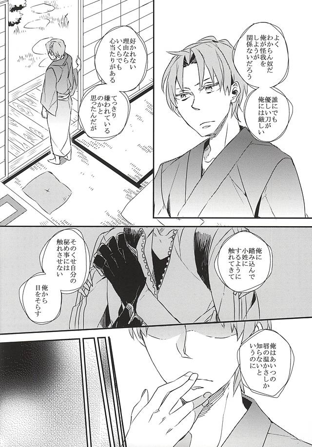 (しょくへしック) [インディゴブルー (海七)] 融解する水晶体 (刀剣乱舞)