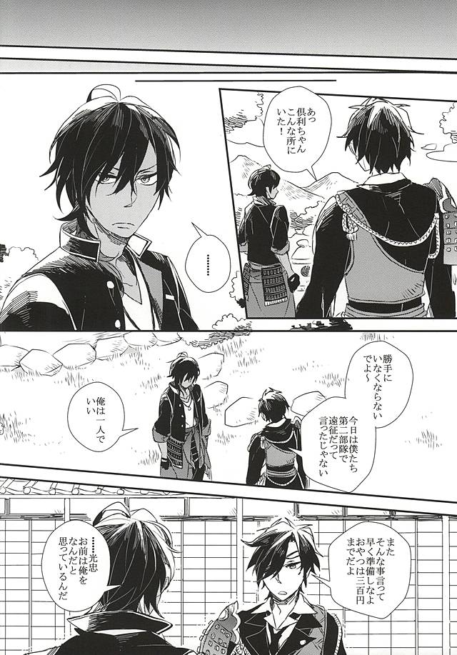 (しょくへしック) [インディゴブルー (海七)] 融解する水晶体 (刀剣乱舞)