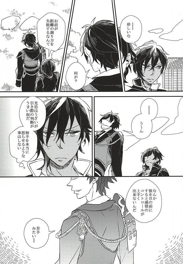 (しょくへしック) [インディゴブルー (海七)] 融解する水晶体 (刀剣乱舞)