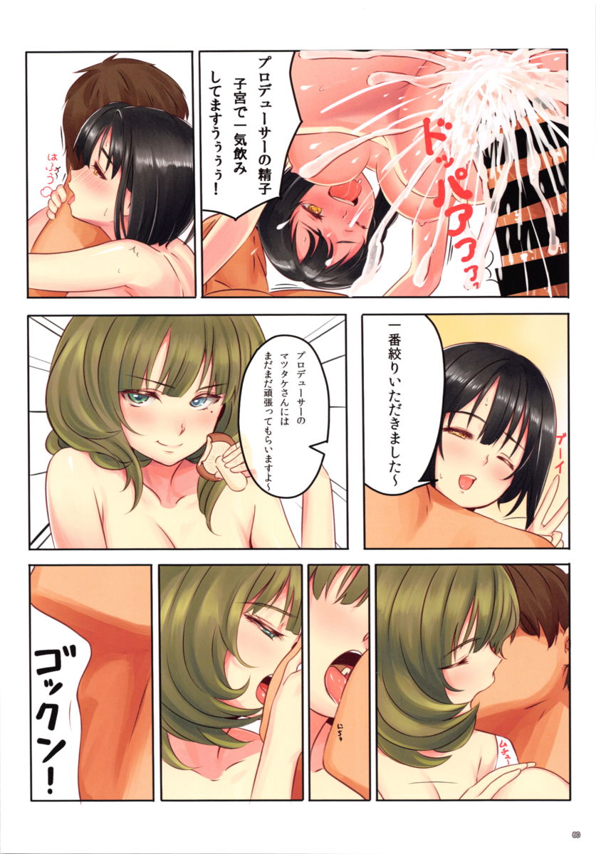(C85) [E61芸能プロ (よろず)] ぺろますCG 4th (アイドルマスター シンデレラガールズ)