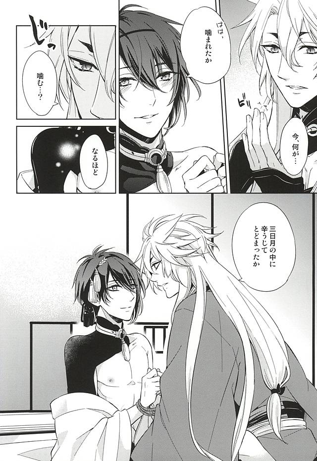 (SUPER24) [月恋 (美夢)] 狐月 (刀剣乱舞)