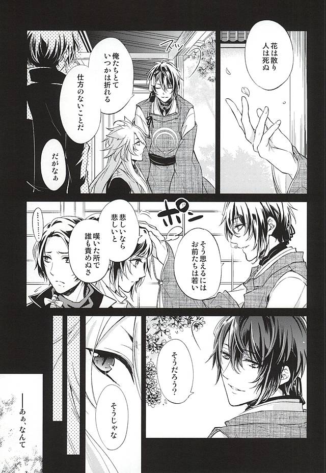 (SUPER24) [月恋 (美夢)] 狐月 (刀剣乱舞)