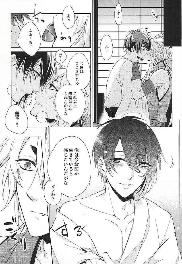(SUPER24) [月恋 (美夢)] 狐月 (刀剣乱舞)