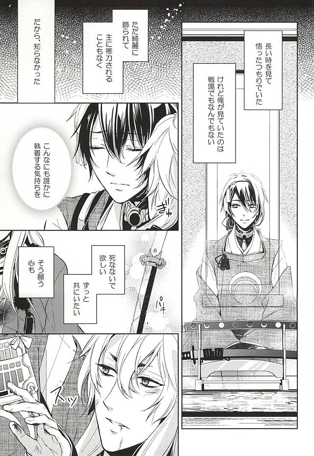 (SUPER24) [月恋 (美夢)] 狐月 (刀剣乱舞)