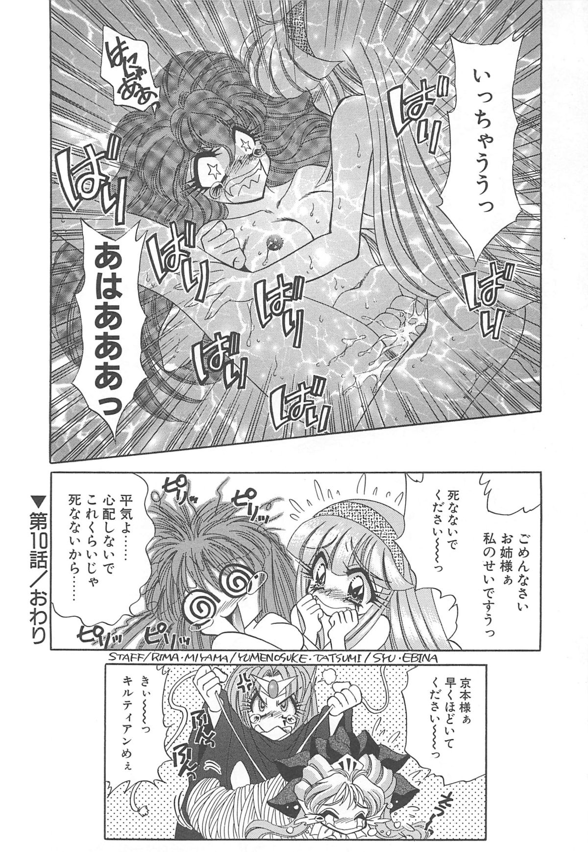 [猫島礼] 着ぐるみ戦隊キルティアン