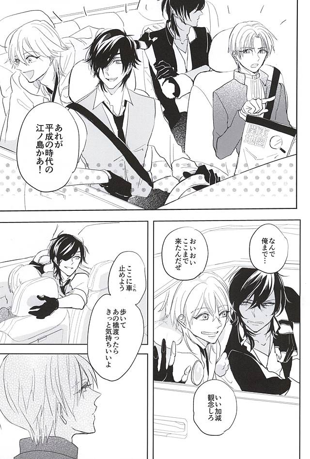 (しょくへしック) [mememacho (きぬ)] 君と二度目のキスをしよう (刀剣乱舞)