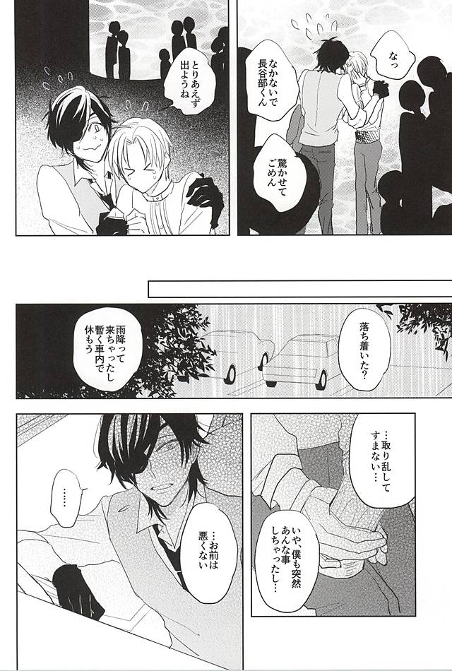 (しょくへしック) [mememacho (きぬ)] 君と二度目のキスをしよう (刀剣乱舞)