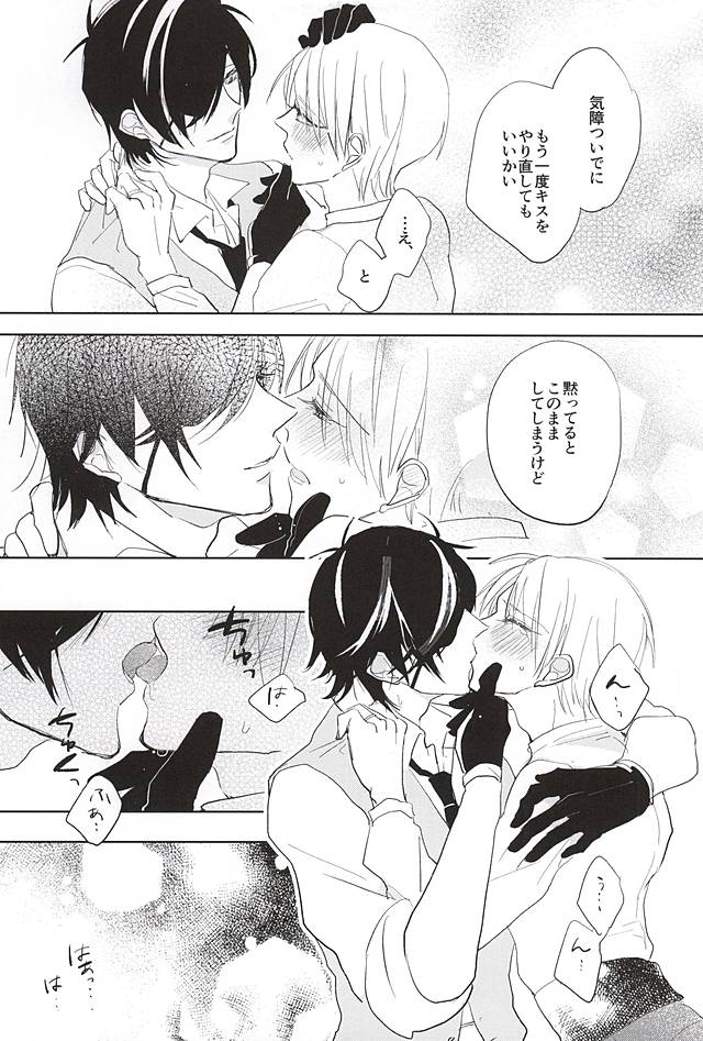 (しょくへしック) [mememacho (きぬ)] 君と二度目のキスをしよう (刀剣乱舞)