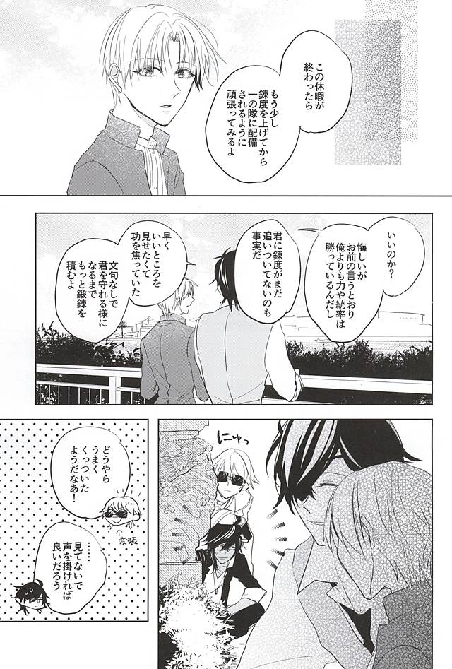 (しょくへしック) [mememacho (きぬ)] 君と二度目のキスをしよう (刀剣乱舞)