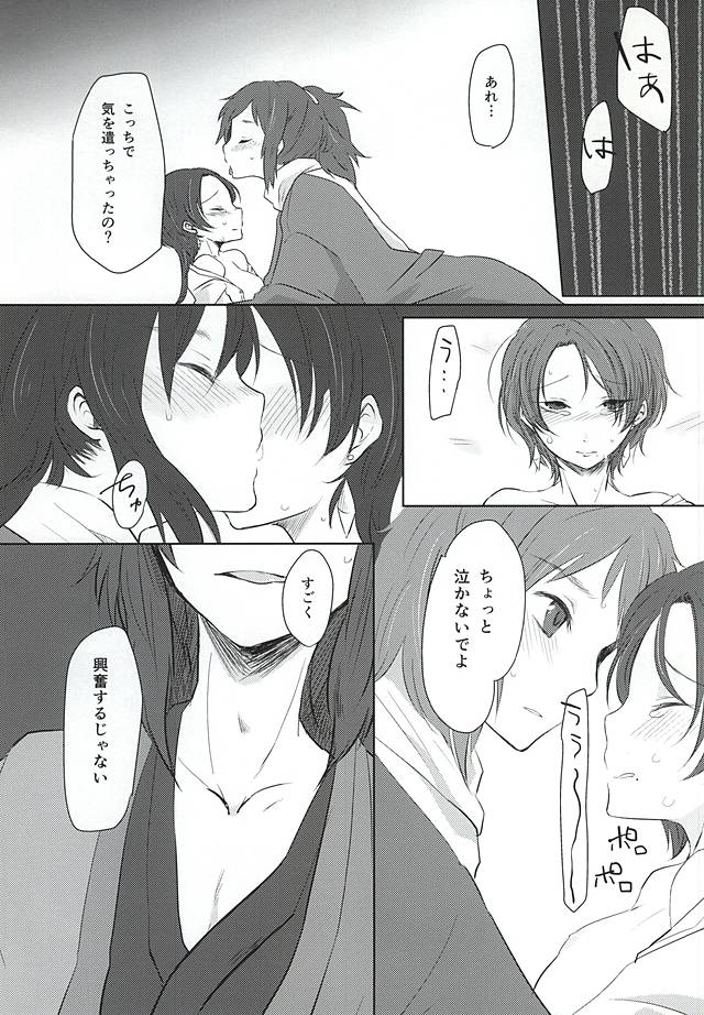 (あんみつ恋舞) [Coqut (黒住カヨ)] あしたきれいに愛するために (刀剣乱舞)