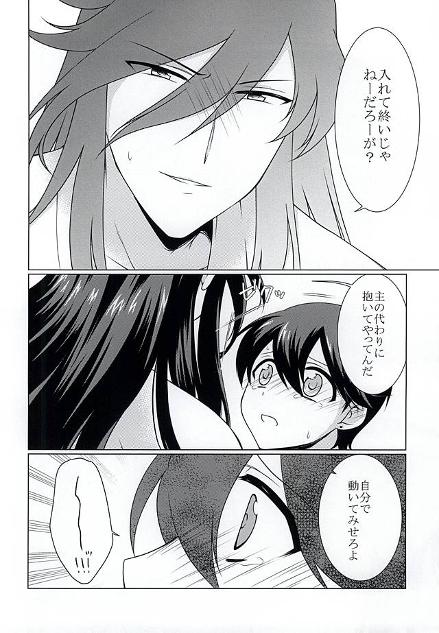[Paladin (月本明理)] ミガワリ (刀剣乱舞)