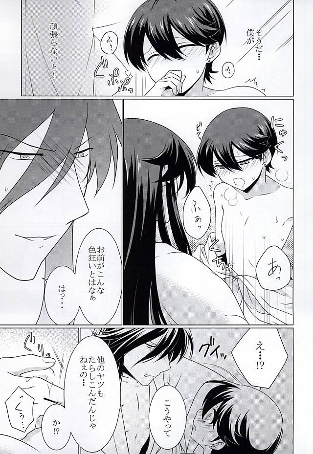 [Paladin (月本明理)] ミガワリ (刀剣乱舞)