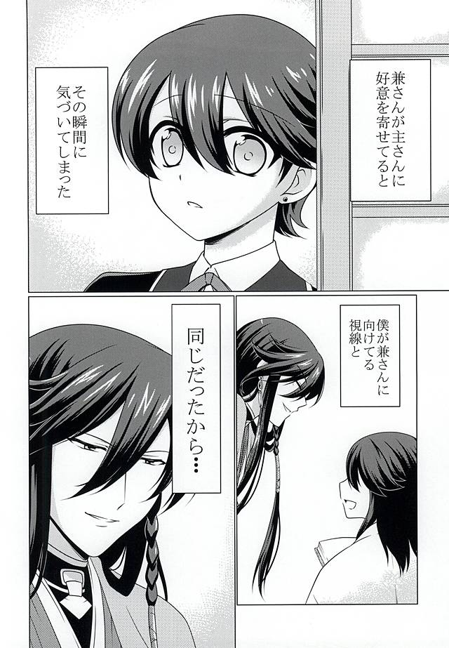 [Paladin (月本明理)] ミガワリ (刀剣乱舞)