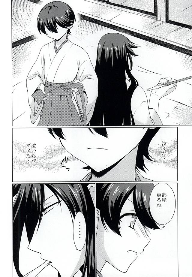 [Paladin (月本明理)] ミガワリ (刀剣乱舞)