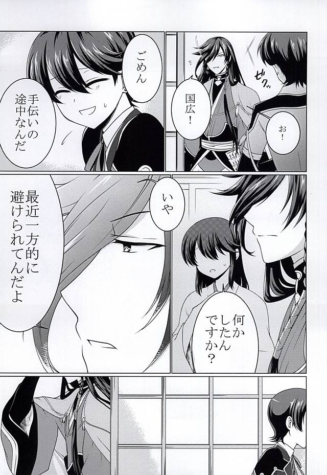 [Paladin (月本明理)] ミガワリ (刀剣乱舞)