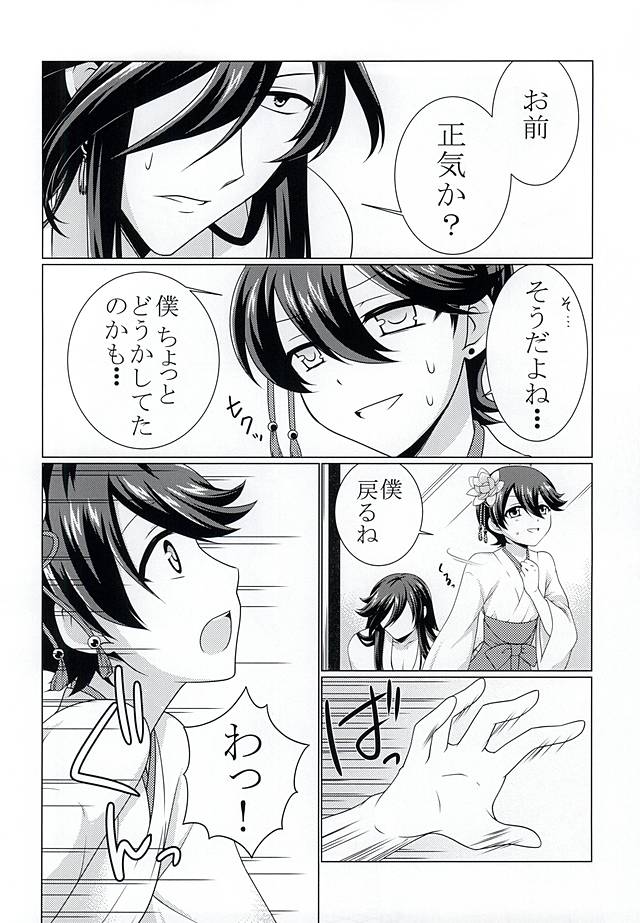 [Paladin (月本明理)] ミガワリ (刀剣乱舞)