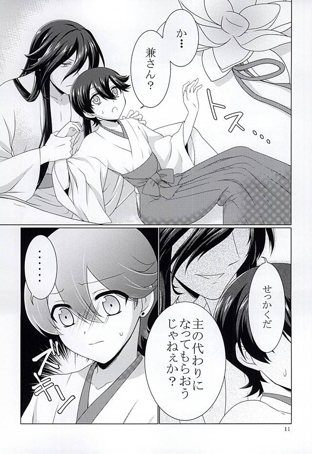 [Paladin (月本明理)] ミガワリ (刀剣乱舞)