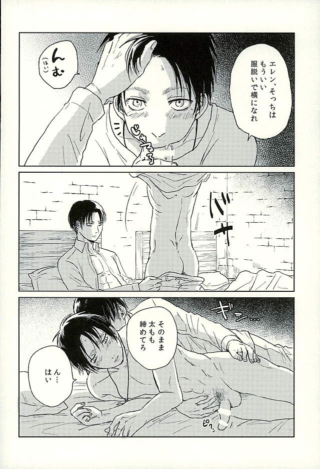 (C89) [nudist (亮)] 好きと言わせて (進撃の巨人)
