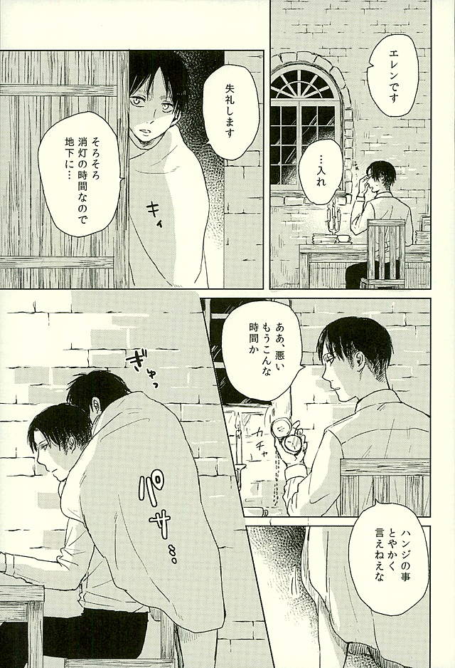 (C89) [nudist (亮)] 好きと言わせて (進撃の巨人)