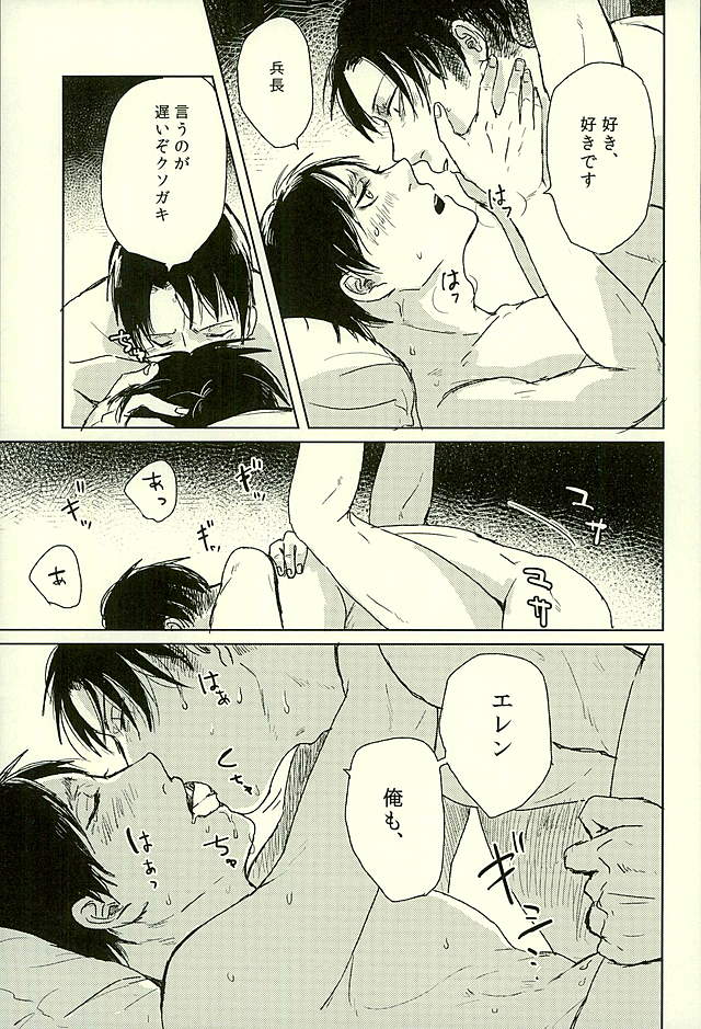 (C89) [nudist (亮)] 好きと言わせて (進撃の巨人)