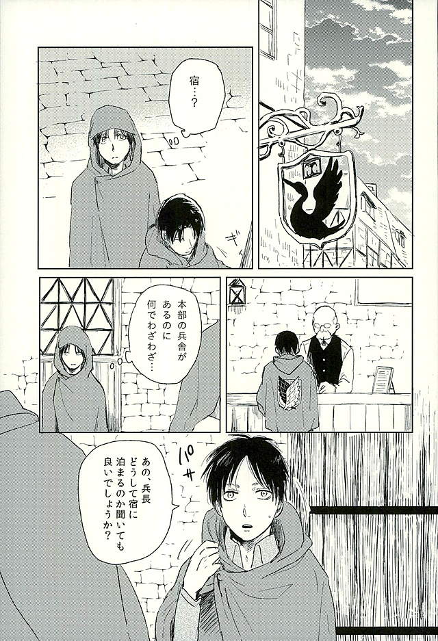 (C89) [nudist (亮)] 好きと言わせて (進撃の巨人)
