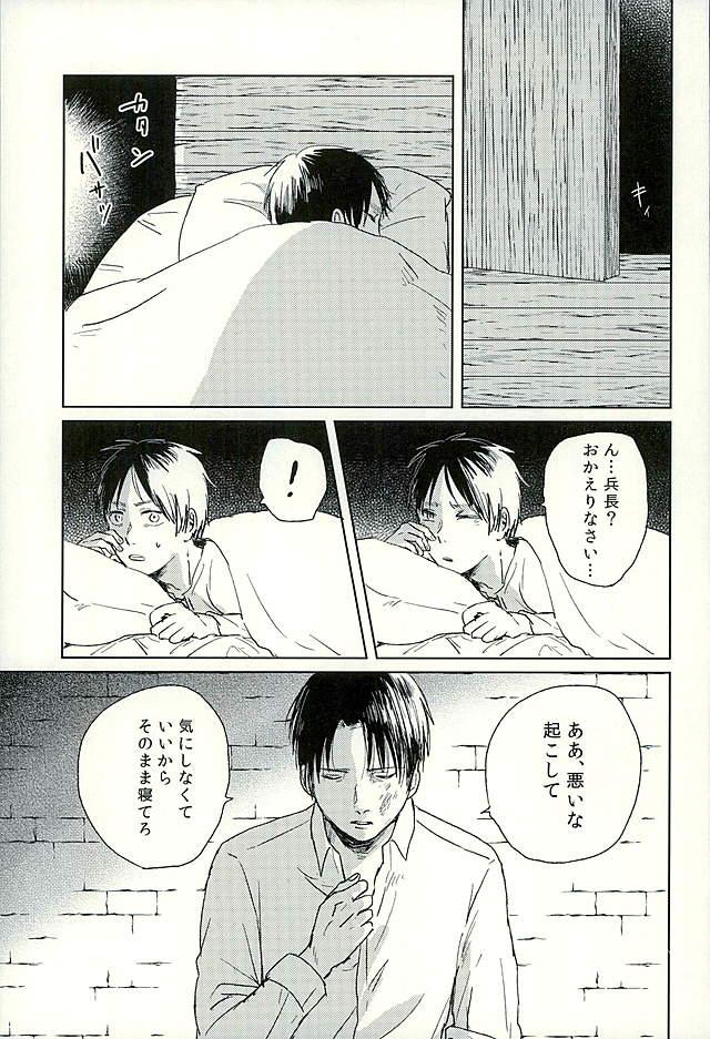(C89) [nudist (亮)] 好きと言わせて (進撃の巨人)