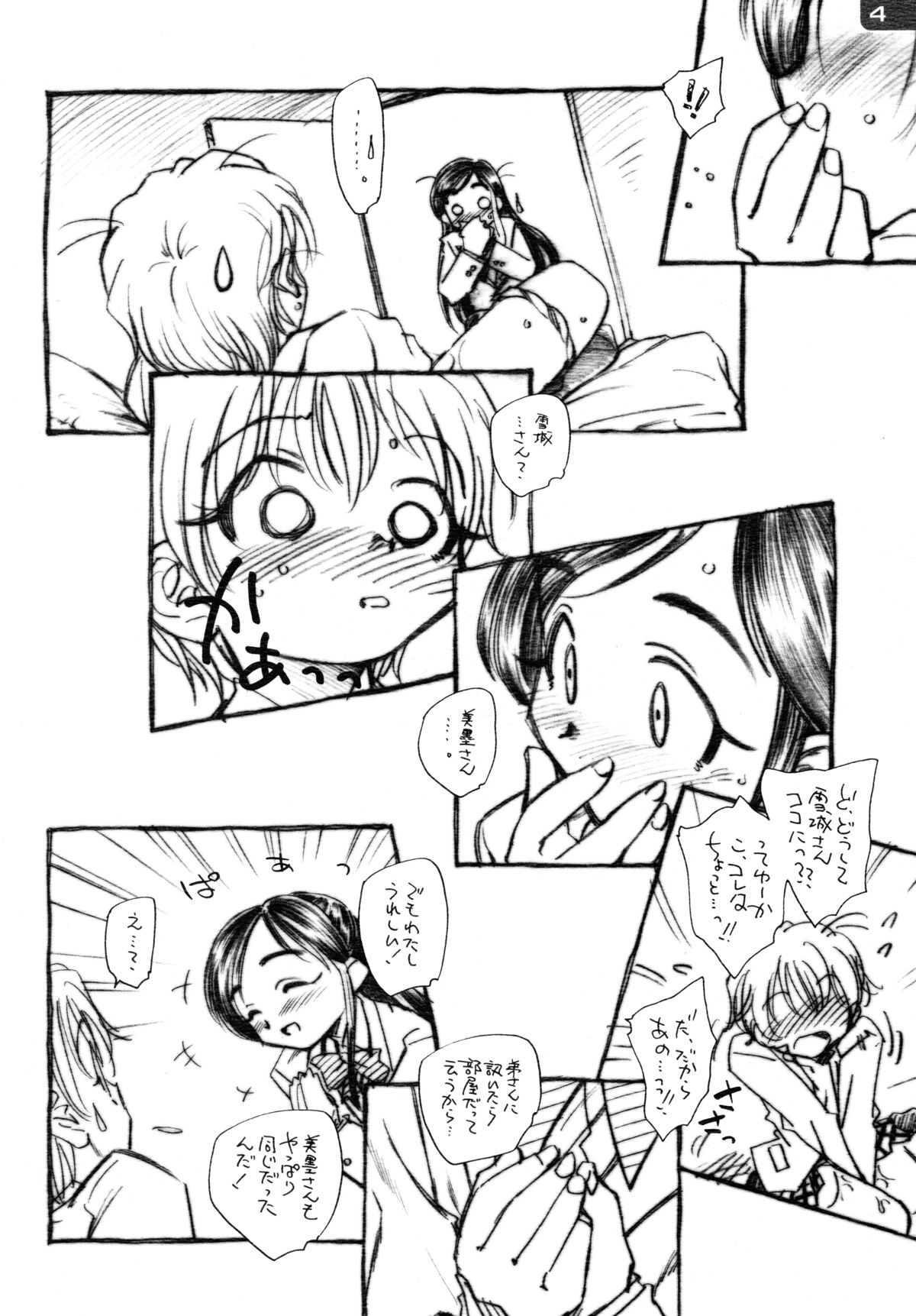 (ぺたクリ) [黒鹿亭 (海野螢)] ほのなぎ (ふたりはプリキュア)